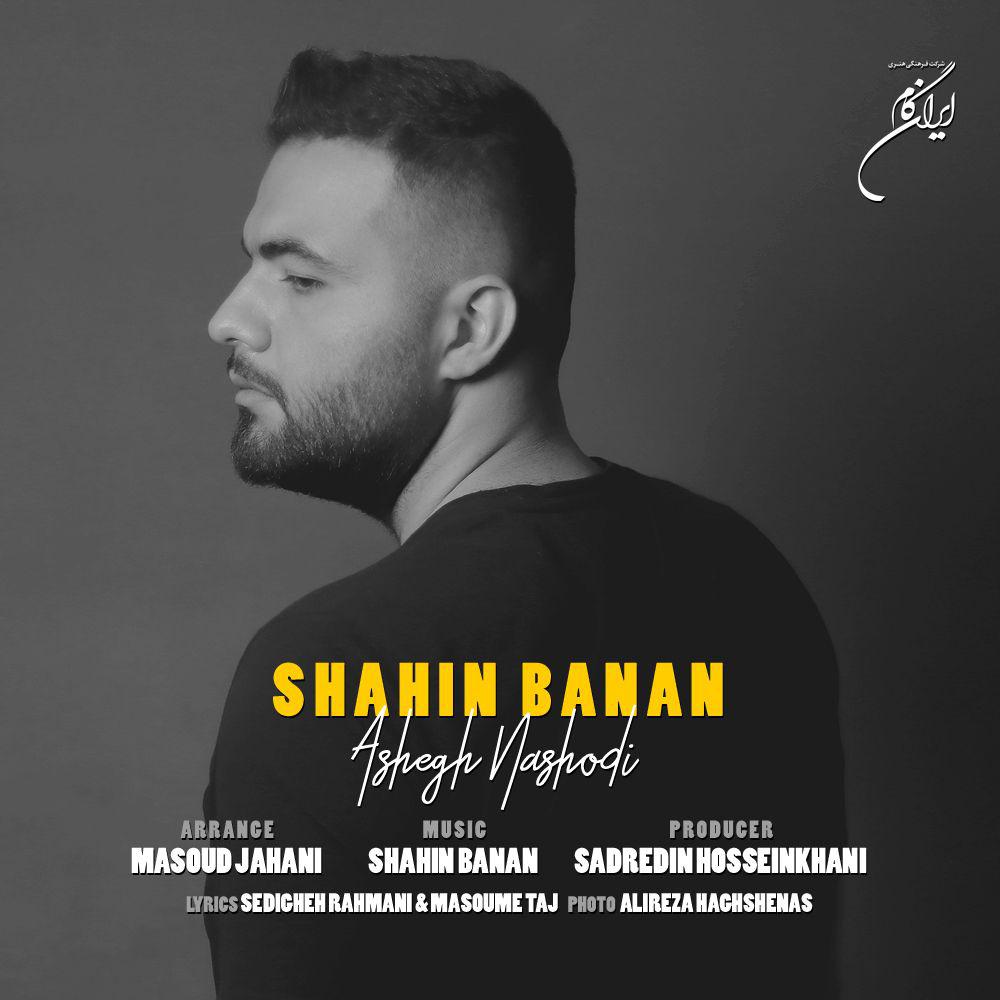 Ashegh Nashodi - Shahin Banan
